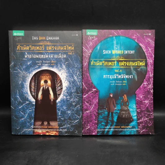 กำเนิดวิกเตอร์ แฟรงเกนสไตน์ 2 เล่มจบ - เคนเน็ท ออปเพล รูปที่ 1