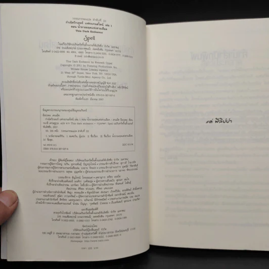 กำเนิดวิกเตอร์ แฟรงเกนสไตน์ 2 เล่มจบ - เคนเน็ท ออปเพล รูปที่ 4