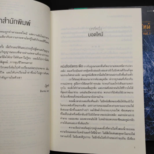 กำเนิดวิกเตอร์ แฟรงเกนสไตน์ 2 เล่มจบ - เคนเน็ท ออปเพล รูปที่ 6