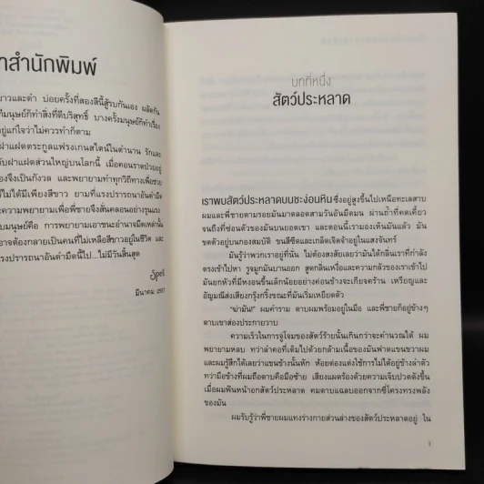 กำเนิดวิกเตอร์ แฟรงเกนสไตน์ 2 เล่มจบ - เคนเน็ท ออปเพล รูปที่ 5
