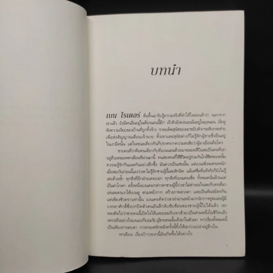 นิยายวาย More Heat Than the Sun รักอันตราย เล่ม 1-2 - จอห์น วิลด์เชียร์ รูปที่ 6