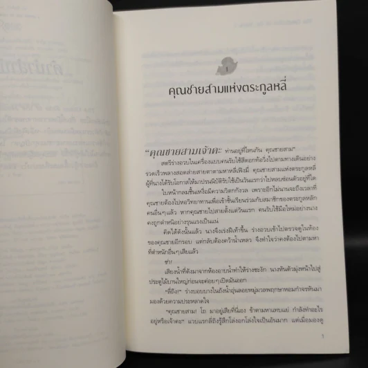 นิยายวาย The Other Side of the Moon 2 เล่มจบ - Lady-n รูปที่ 6