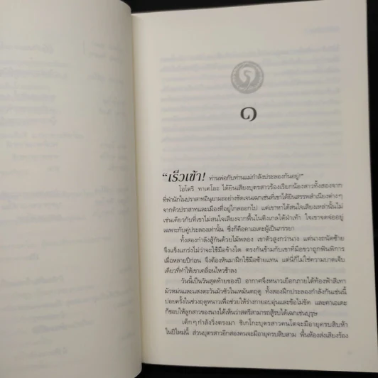 เทลส์ออฟดิโอโตริ เล่ม 1-4 - ลิอัน เฮิร์น รูปที่ 6