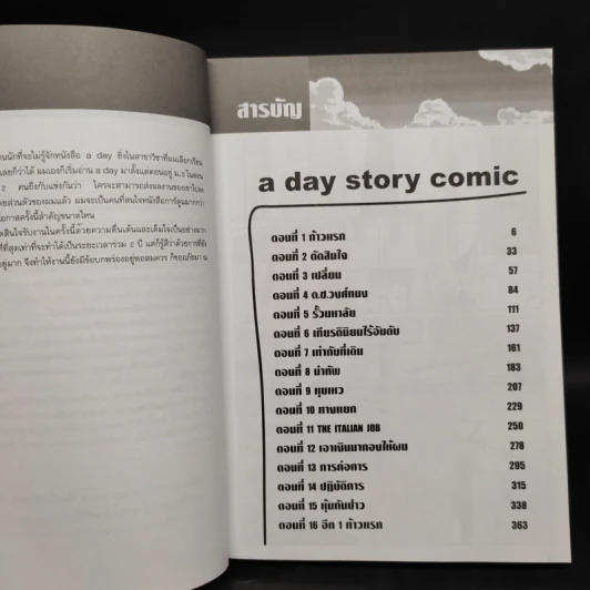 A day story comic คู่มือเด็กดื้อฉบับการ์ตูน - วงศ์ทนง ชัยณรงค์สิงห์ รูปที่ 5
