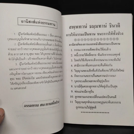 เคล็ดวิธีแก้กรรม-ปัญหาชีวิต กินอย่างไร-ไร้โรคภัย รูปที่ 5