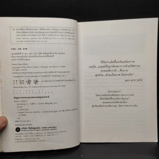 Cashflow Quadrant พ่อรวยสอนลูก #2 เงินสี่ด้าน - Robert T. Kiyosaki รูปที่ 5