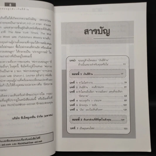 Cashflow Quadrant พ่อรวยสอนลูก #2 เงินสี่ด้าน - Robert T. Kiyosaki รูปที่ 6