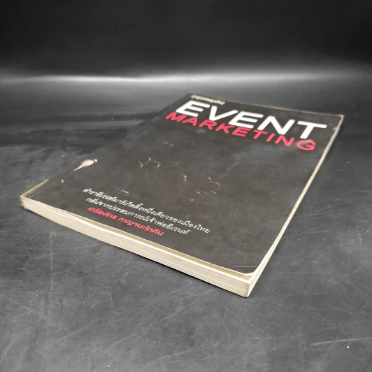 Event Marketing - เกรียงไกร กาญจนะโภคิน รูปที่ 4