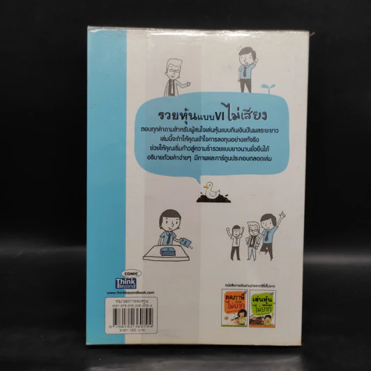 รวยหุ้นแบบ VI (วีไอ) ไม่เสี่ยง รูปที่ 2