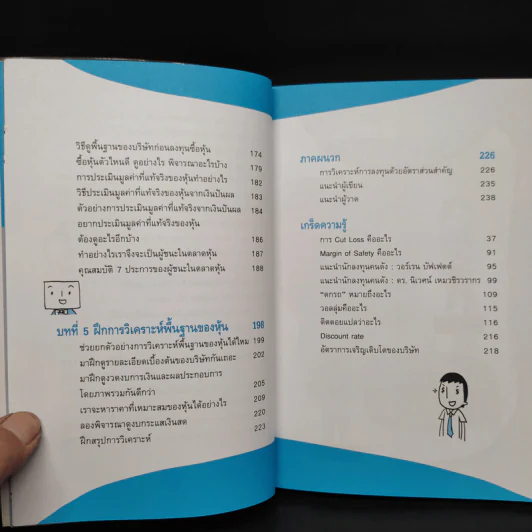 รวยหุ้นแบบ VI (วีไอ) ไม่เสี่ยง รูปที่ 8