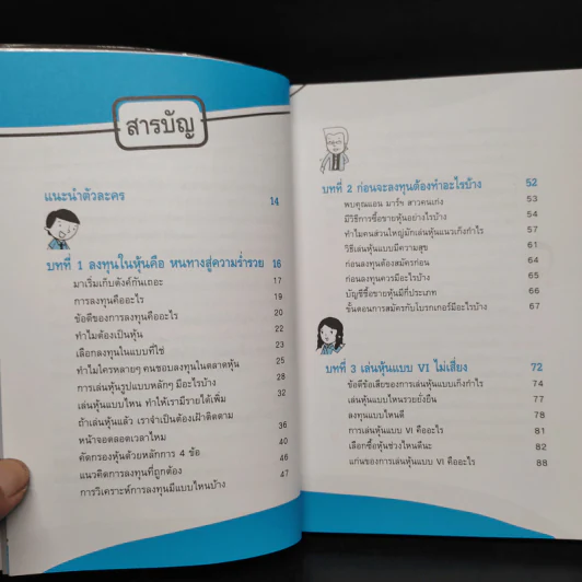 รวยหุ้นแบบ VI (วีไอ) ไม่เสี่ยง รูปที่ 6