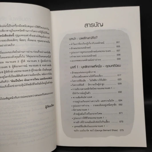 อ่านใจคน 9 นิสัยในพริบตา - อวี่จิ้ง รูปที่ 6