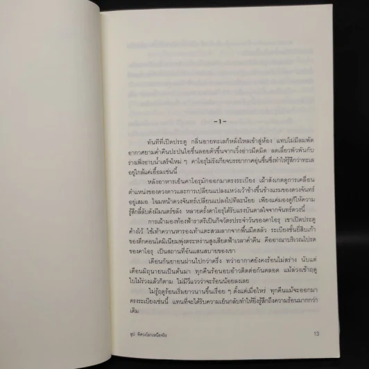 ลูป พิศวงโลกเหนือจริง - ซุสุกิ โคจิ รูปที่ 7