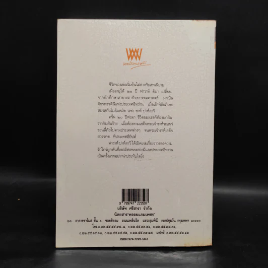 ฟาราห์ ปาห์ลาวี - วรากุล รูปที่ 2