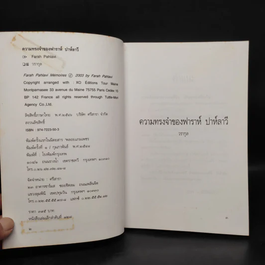 ฟาราห์ ปาห์ลาวี - วรากุล รูปที่ 4