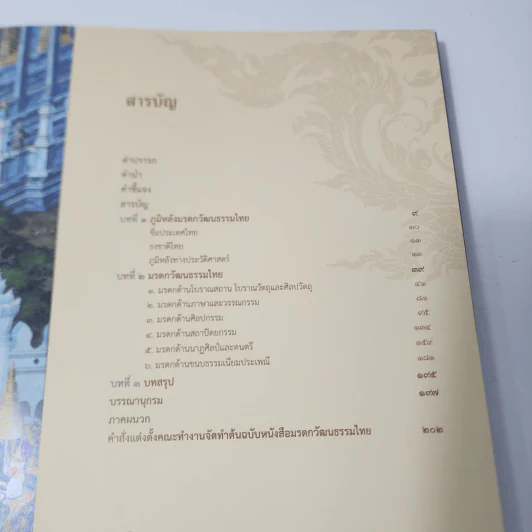 มรดกวัฒนธรรมไทย รูปที่ 4