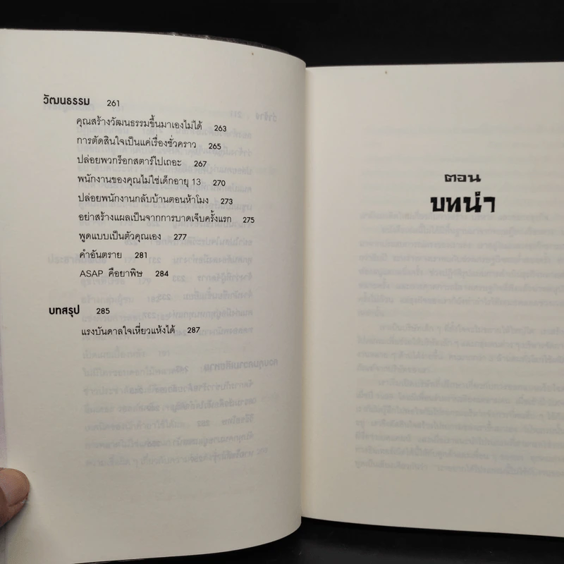 ยกเครื่องความคิด Rework - Jason Fried, David Heinemeier Hansson รูปที่ 8