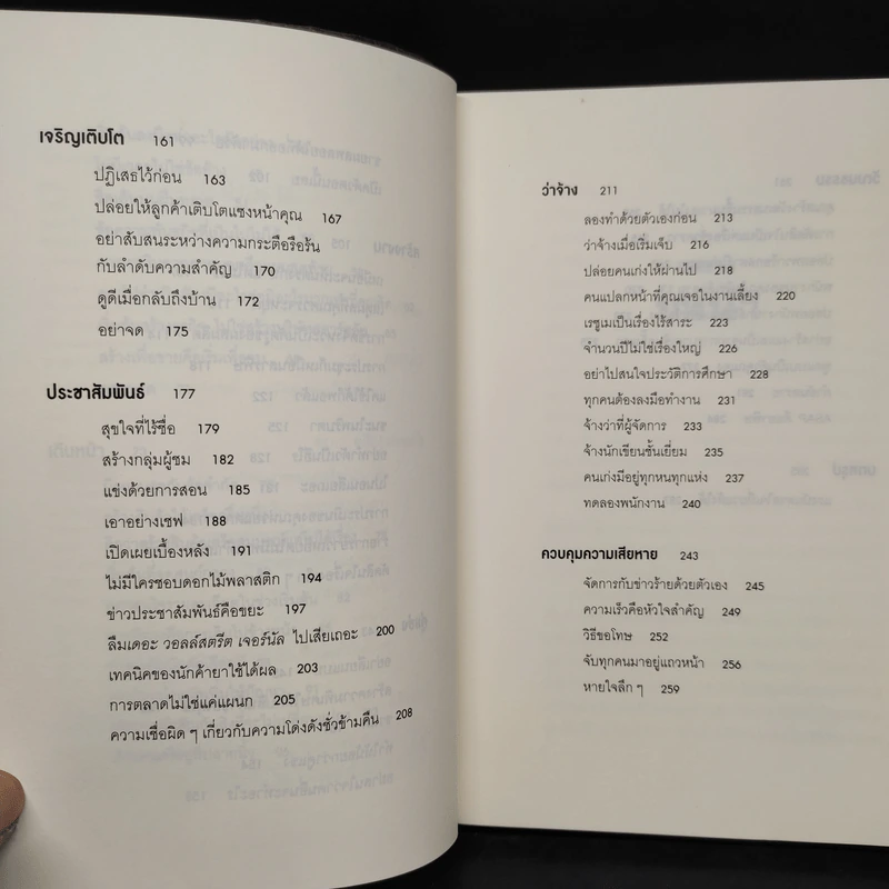 ยกเครื่องความคิด Rework - Jason Fried, David Heinemeier Hansson รูปที่ 7