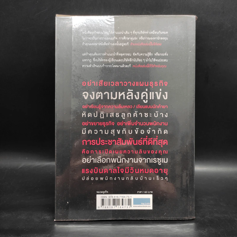 ยกเครื่องความคิด Rework - Jason Fried, David Heinemeier Hansson รูปที่ 2