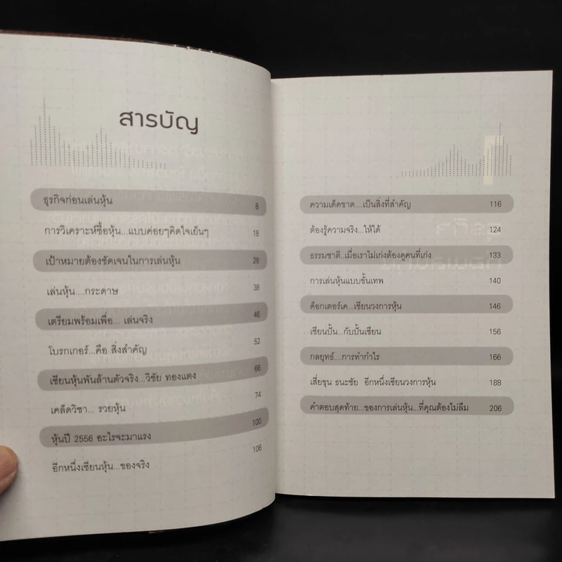 เซียนพันล้านสอนเล่นหุ้น - คมข่าวหุ้น 2499 รูปที่ 6
