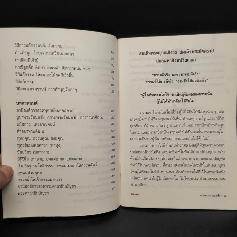 กรรมกำหนด การลดกรรม 45 อย่าง รูปที่ 6