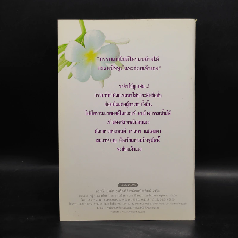 กรรมกำหนด การลดกรรม 45 อย่าง รูปที่ 2