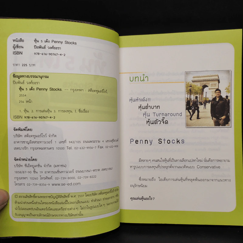 หุ้น 5 เด้ง - Penny Stocks รูปที่ 5
