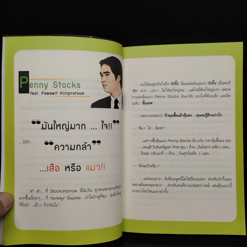 หุ้น 5 เด้ง - Penny Stocks รูปที่ 6