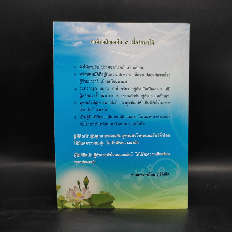 ธรรมะชาวบ้าน (พบตัวเอง) - พระราชญาณวิสุทธิโสภณ รูปที่ 2