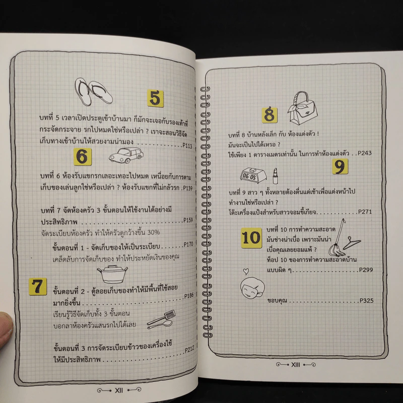 บ้านเล็กจัดให้ใหญ่ - ลู่เหวย รูปที่ 7