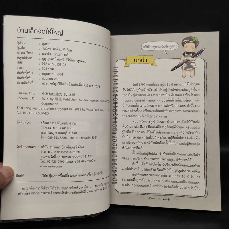 บ้านเล็กจัดให้ใหญ่ - ลู่เหวย รูปที่ 5