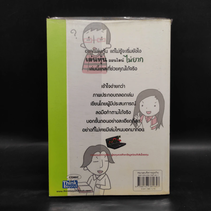 เล่นหุ้นออนไลน์ไม่ยาก รูปที่ 2