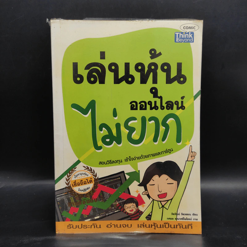 เล่นหุ้นออนไลน์ไม่ยาก รูปที่ 1