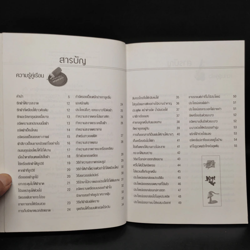 ความรู้คู่เรือน - กองบรรณาธิการนิตยสารครัว รูปที่ 6