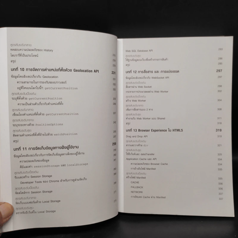 รวมโค้ด HTML5 Developer's Cookbook รูปที่ 10