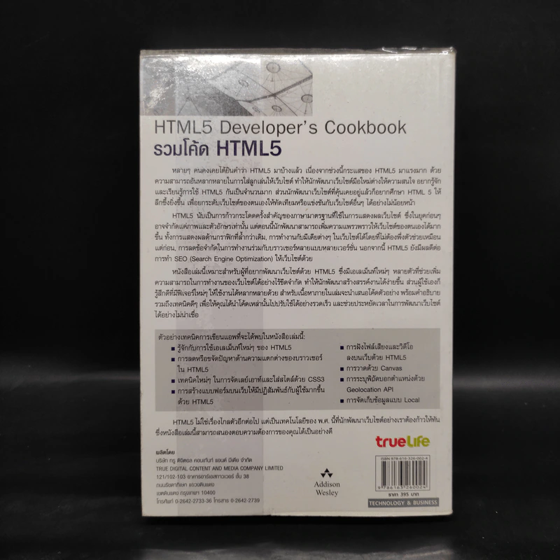 รวมโค้ด HTML5 Developer's Cookbook รูปที่ 2