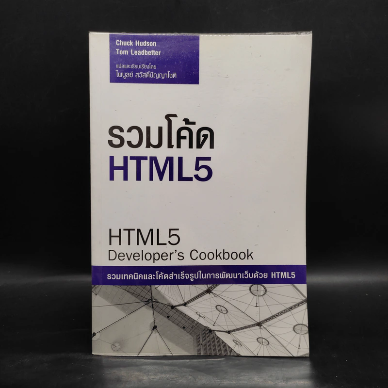 รวมโค้ด HTML5 Developer's Cookbook รูปที่ 1