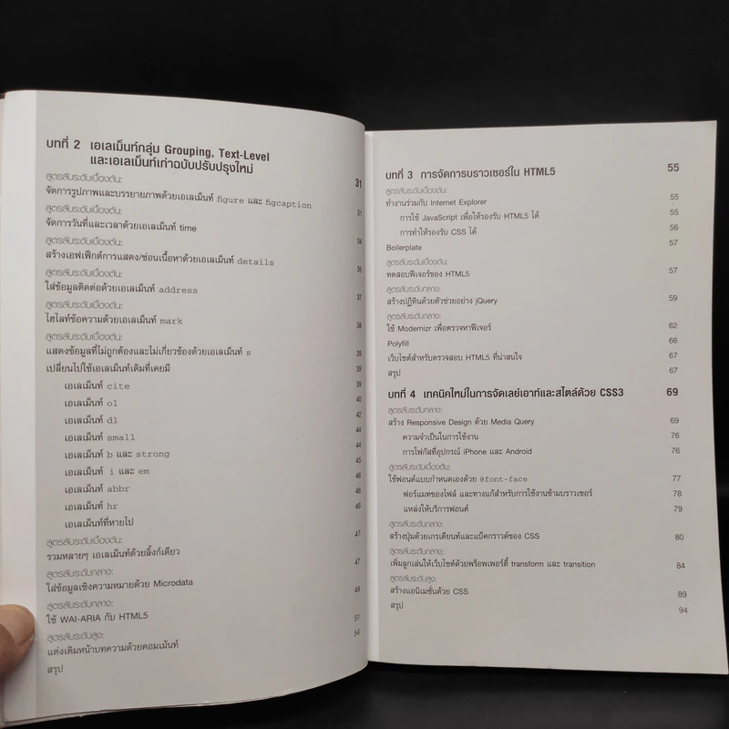 รวมโค้ด HTML5 Developer's Cookbook รูปที่ 7