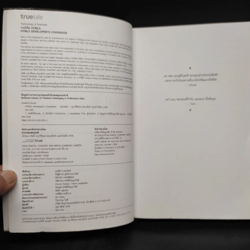 รวมโค้ด HTML5 Developer's Cookbook รูปที่ 5