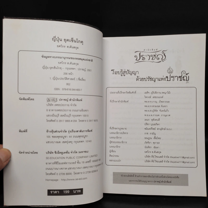 ญี่ปุ่นยุคเซ็นโกคุ - ยศไกร ส.ตันสกุล รูปที่ 5
