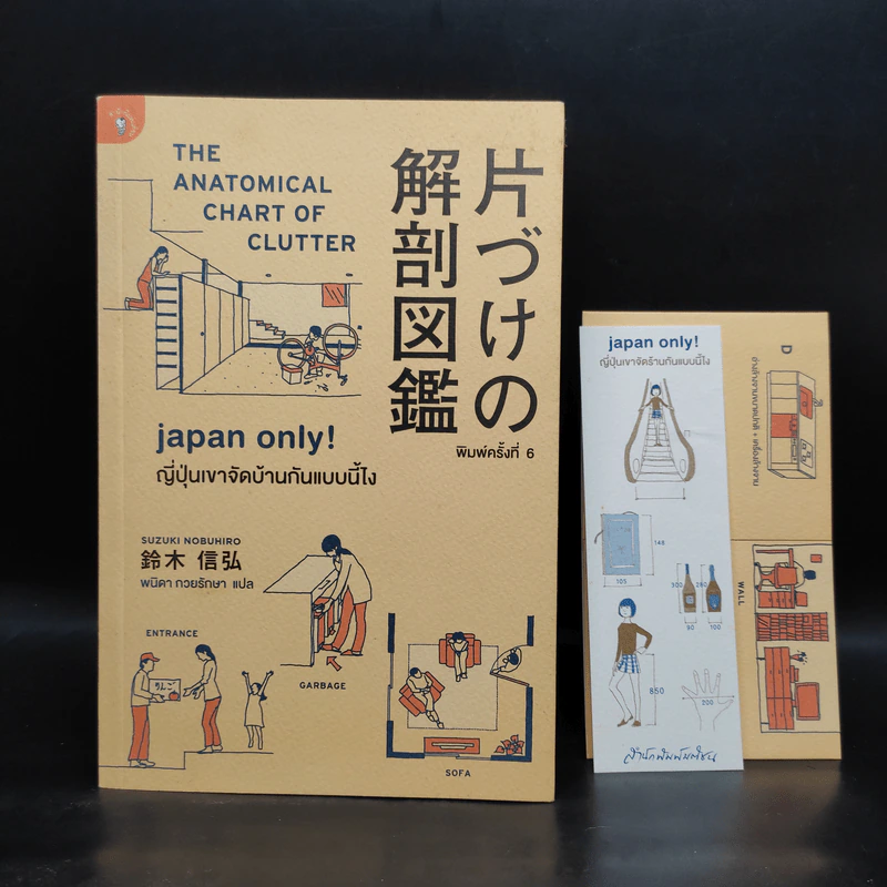 Japan Only! ญี่ปุ่นเขาจัดบ้านกันแบบนี้ไง - Suzuki Nobuhiro (ซูซูกิ โนบุฮิโระ) รูปที่ 1