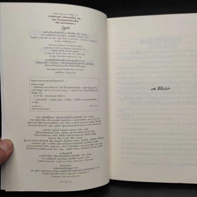 กำเนิดวิกเตอร์ แฟรงเกนสไตน์ 2 เล่มจบ - เคนเน็ท ออปเพล รูปที่ 4
