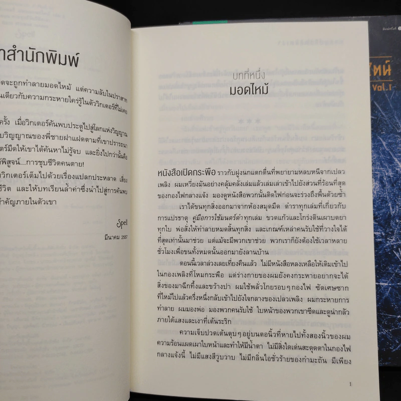 กำเนิดวิกเตอร์ แฟรงเกนสไตน์ 2 เล่มจบ - เคนเน็ท ออปเพล รูปที่ 6