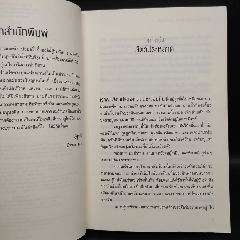 กำเนิดวิกเตอร์ แฟรงเกนสไตน์ 2 เล่มจบ - เคนเน็ท ออปเพล รูปที่ 5
