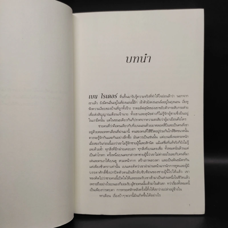 นิยายวาย More Heat Than the Sun รักอันตราย เล่ม 1-2 - จอห์น วิลด์เชียร์ รูปที่ 6