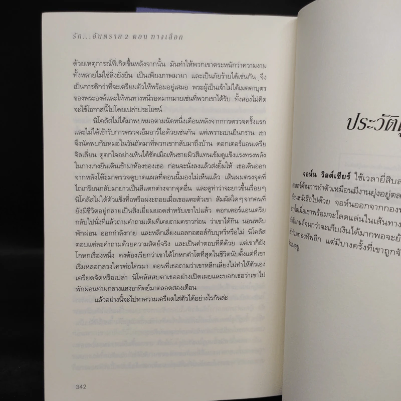 นิยายวาย More Heat Than the Sun รักอันตราย เล่ม 1-2 - จอห์น วิลด์เชียร์ รูปที่ 7