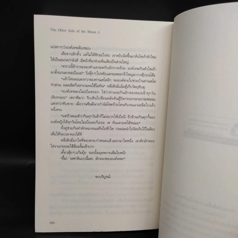 นิยายวาย The Other Side of the Moon 2 เล่มจบ - Lady-n รูปที่ 7