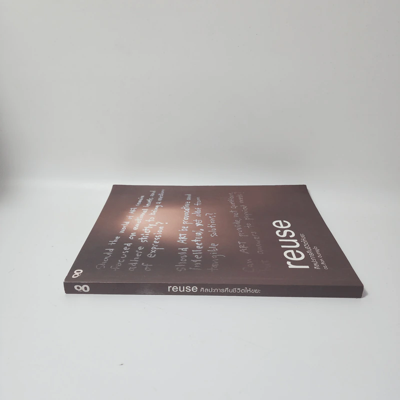 Reuse ศิลปะการคืนชีวิตให้ขยะ - ดร.สิงห์ อินทรชูโต รูปที่ 2