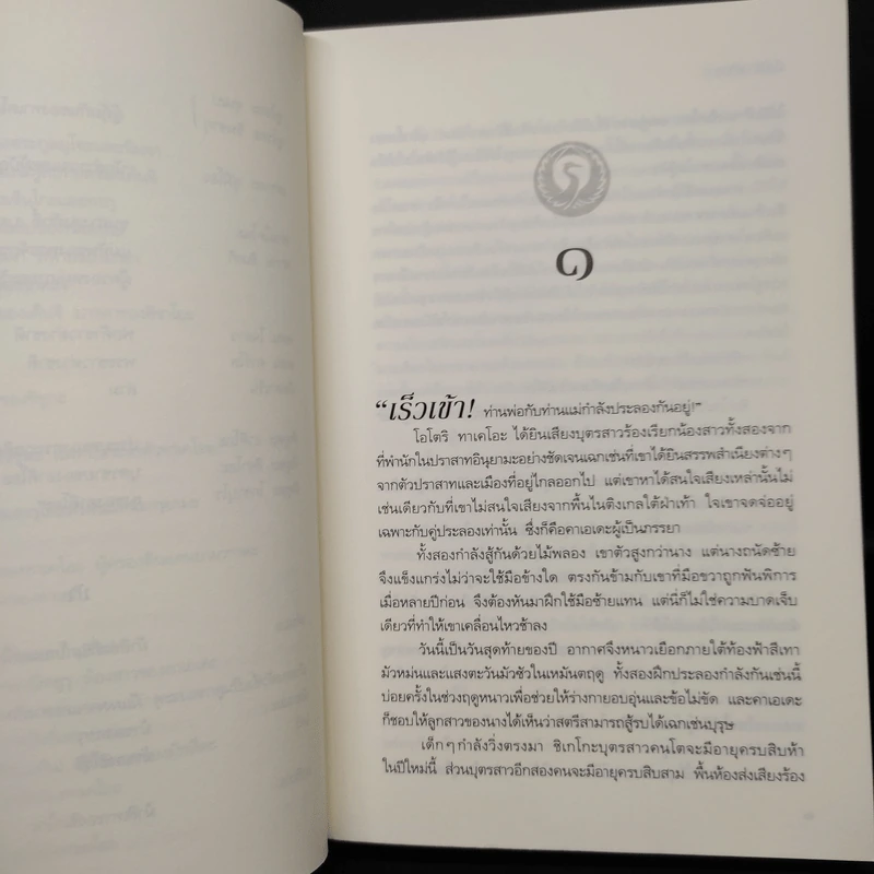 เทลส์ออฟดิโอโตริ เล่ม 1-4 - ลิอัน เฮิร์น รูปที่ 6