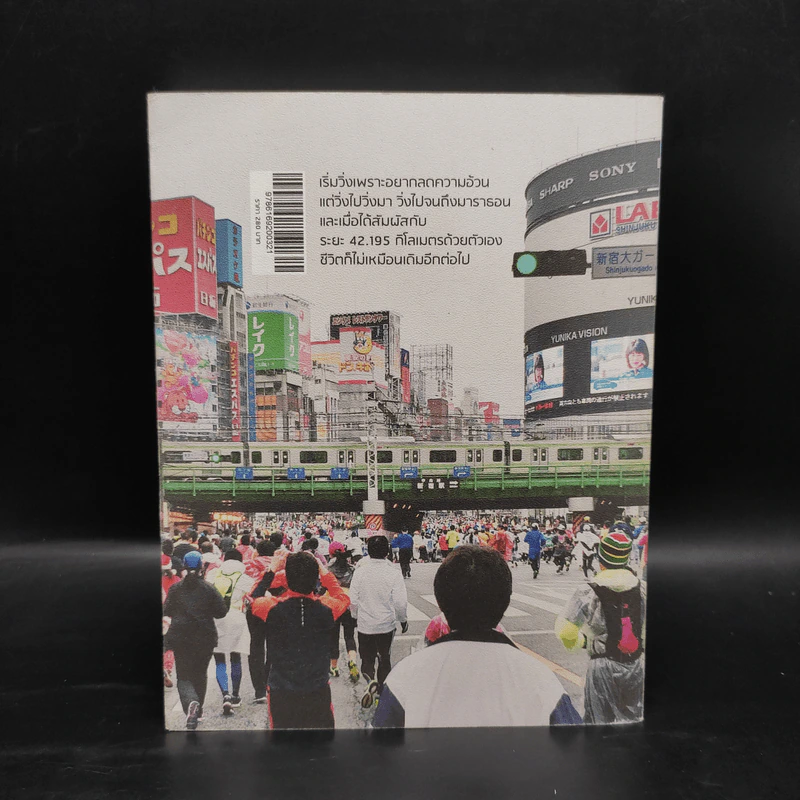 A Year of Marathon - จิรณรงค์ วงษ์สุนทร รูปที่ 2